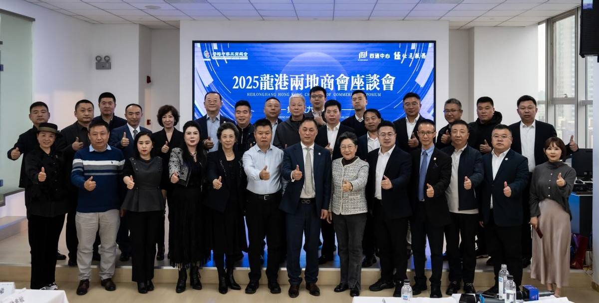 龍江潮涌耀香江 香港中華工商總會促龍港經貿合作